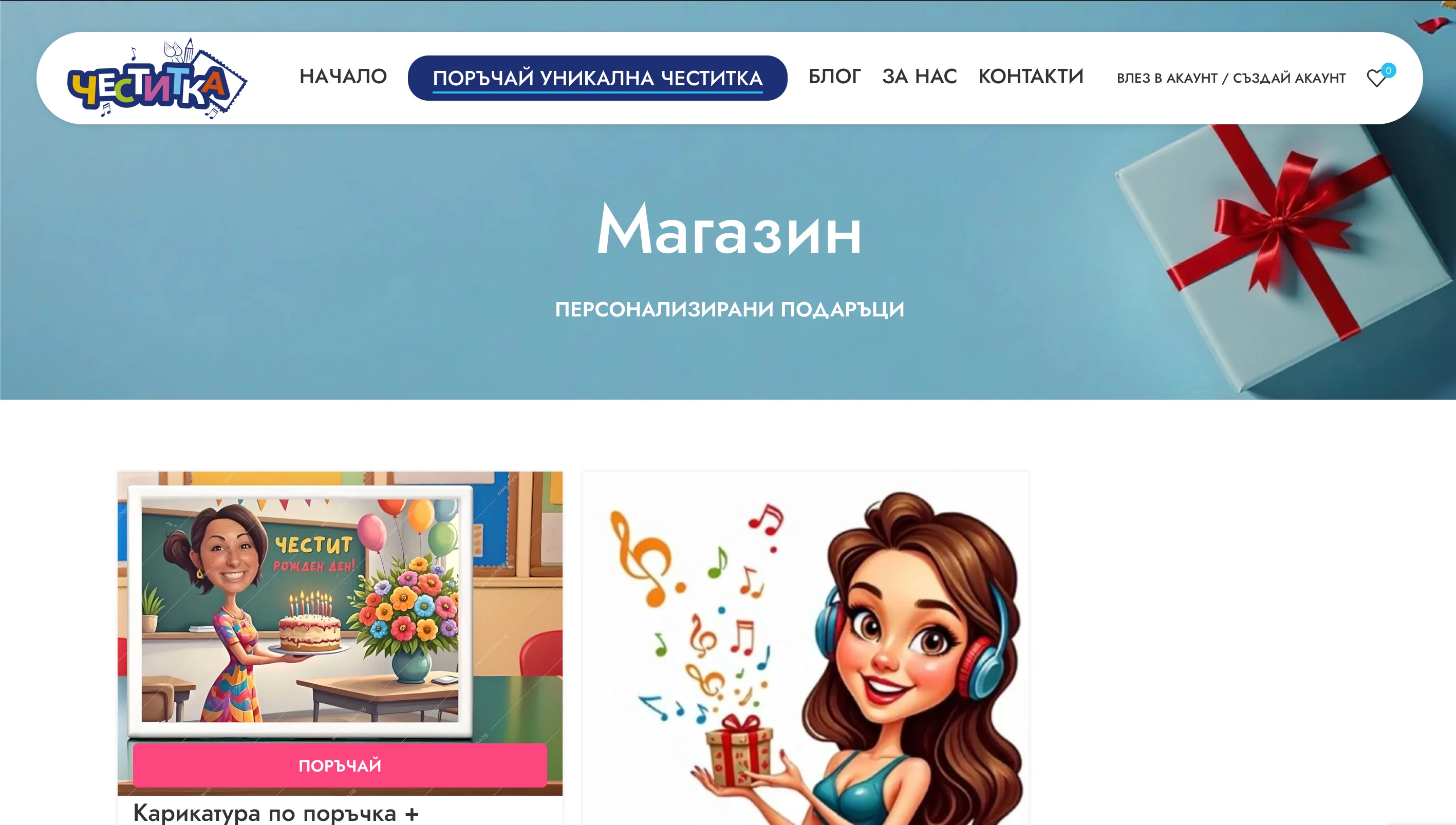 Chestitka.bg screenshot 2