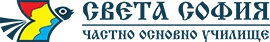 Частно Училище Света София logo